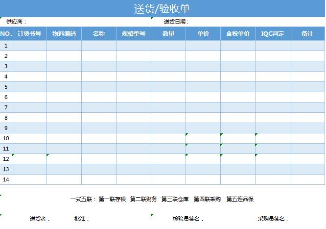 送貨驗收單excel表格模板