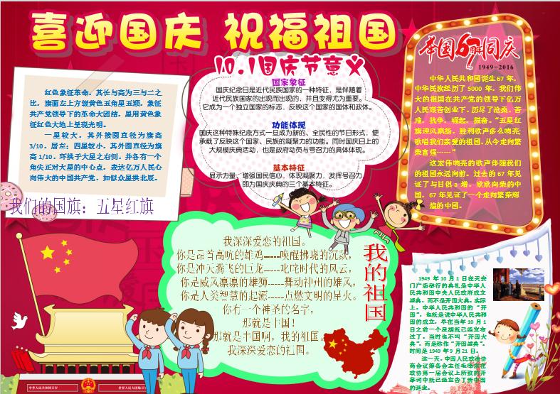 國(guó)慶節(jié)小報(bào)喜迎十九大手抄報(bào)愛(ài)國(guó)電子小報(bào)