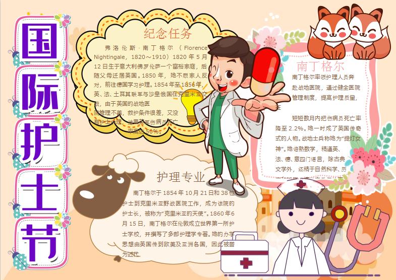 紫蘭色國際護士節(jié)手抄報Word模板