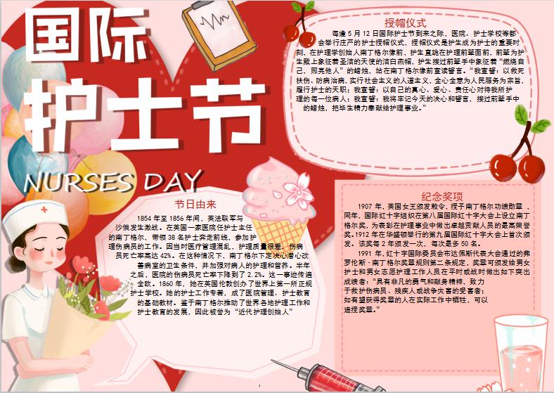 粉色卡通風國際護士節(jié)手抄報Word模板