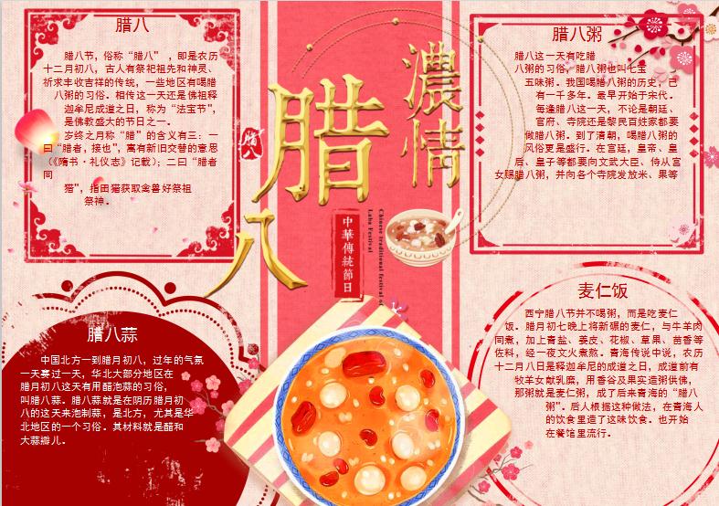 粉色簡潔風格臘八節手抄報Word模板