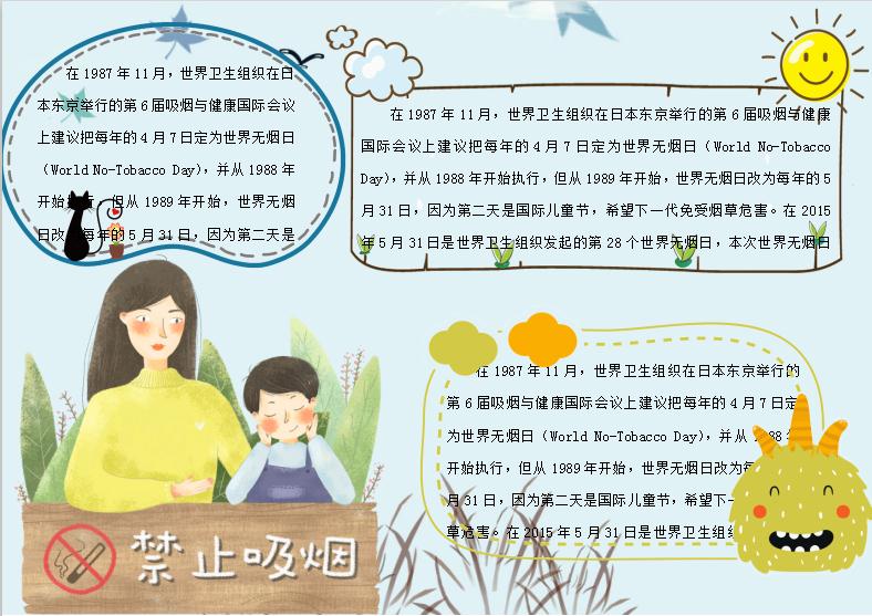綠色無煙日小報(bào)手抄報(bào)Word模板