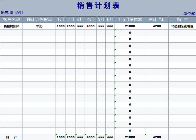 銷售計劃表excel模板彩色表格