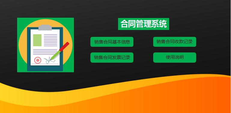 彩色系合同管理系統excel表格模板