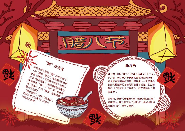 紅色喜慶原創手繪風臘八節電子小報Word模板