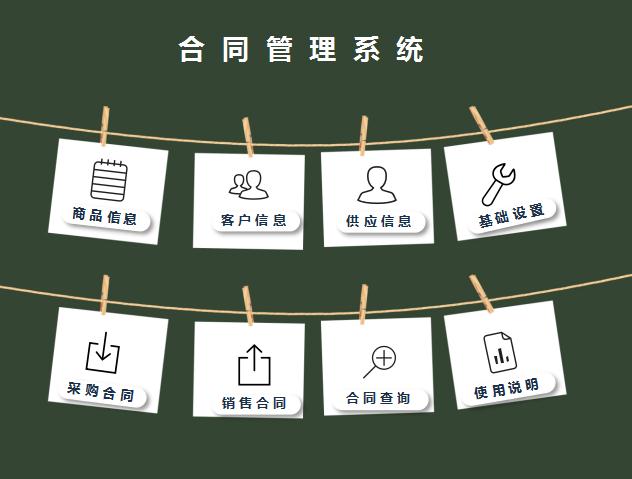 深綠色合同管理系統excel表格模板