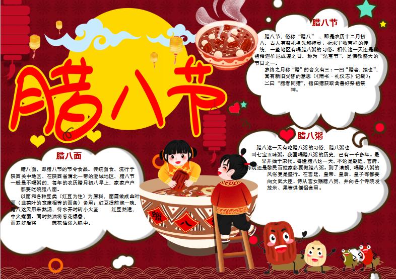 簡(jiǎn)潔美觀臘八手抄報(bào)Word模板