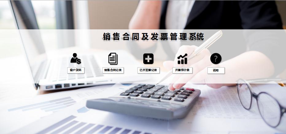 銷售合同管理系統(tǒng)excel表格模板