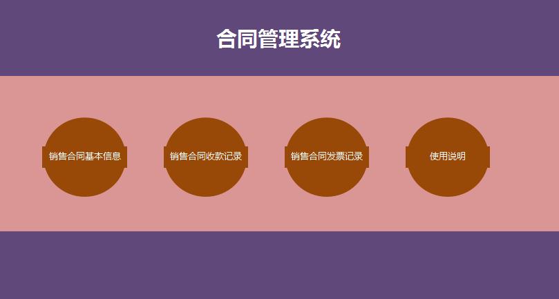 紫色系合同管理系統(tǒng)Excel表格模板