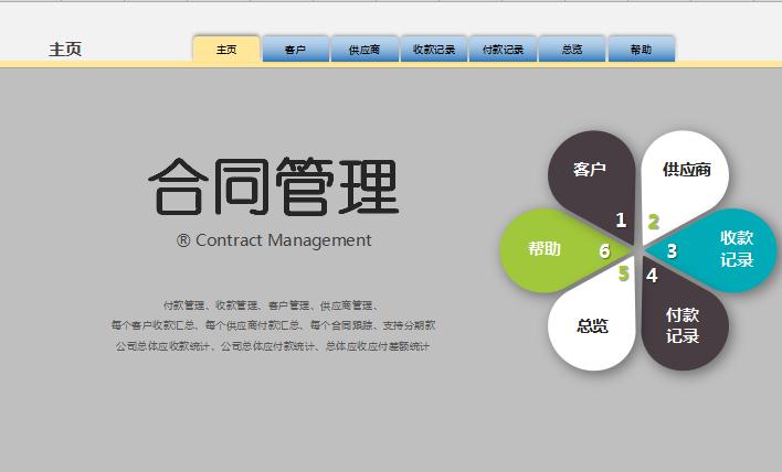 簡約風(fēng)合同管理excel表格模板