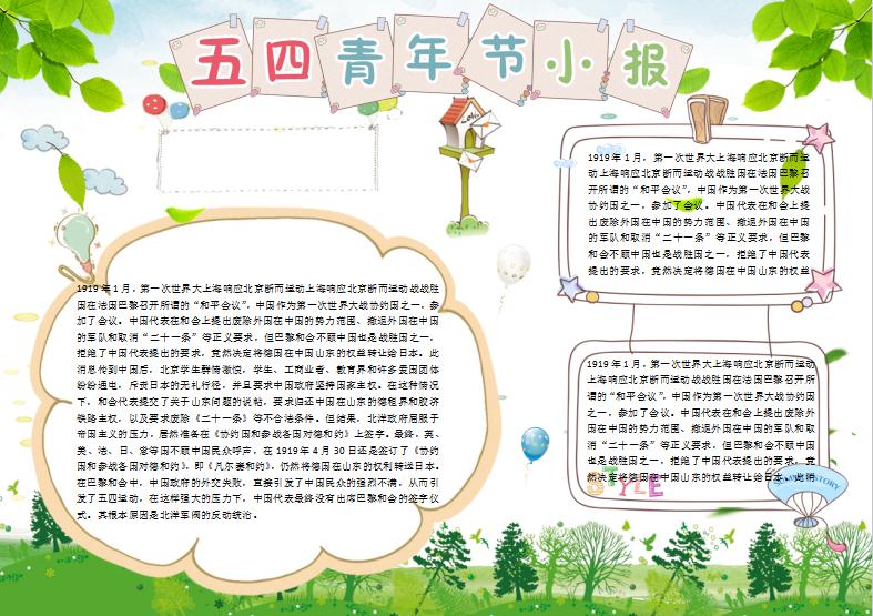 簡約清新風格54青年節小報Word模板