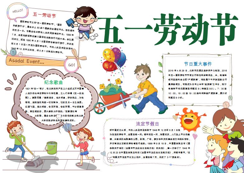 卡通可愛五一勞動節小報手抄報Word模板2