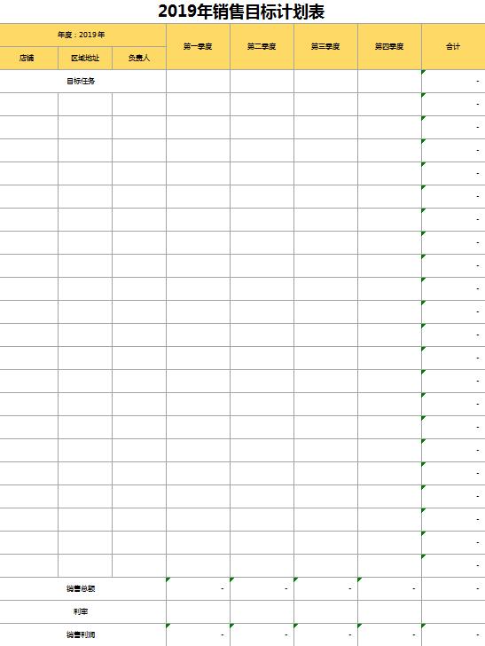 黃色系銷售目標(biāo)計(jì)劃表excel模板