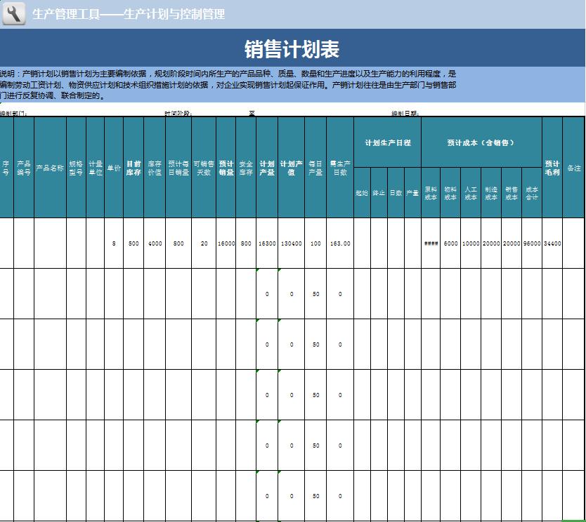 藍色系銷售計劃表excel表格模板