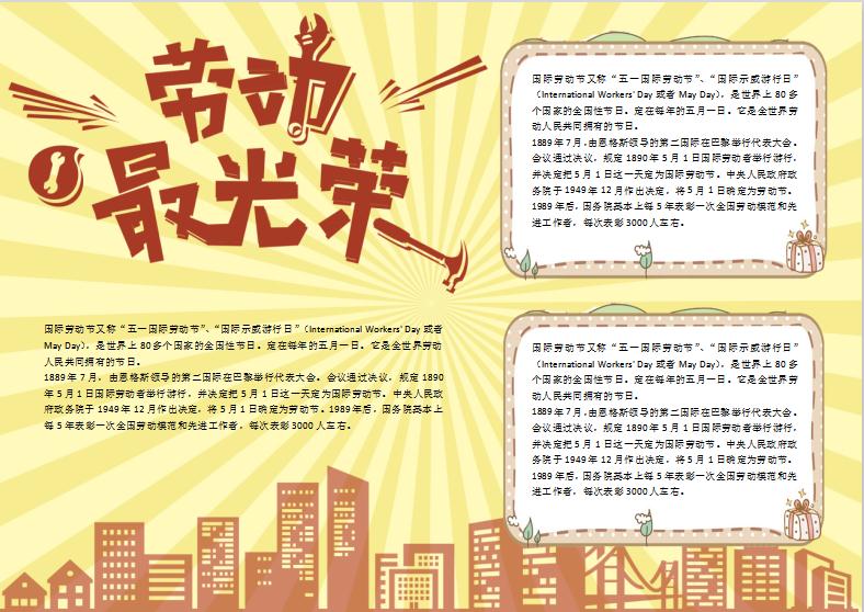 黃色簡約美觀勞動最光榮手抄報Word模板