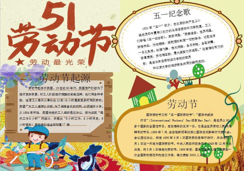 黃色五一勞動節(jié)手抄報Word模板