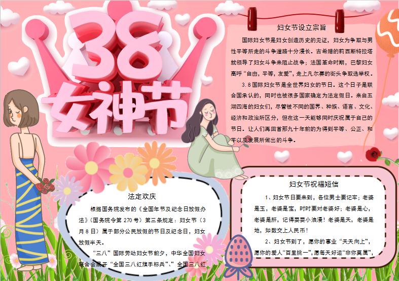 清新唯美38女神節(jié)小報(bào)Word模板