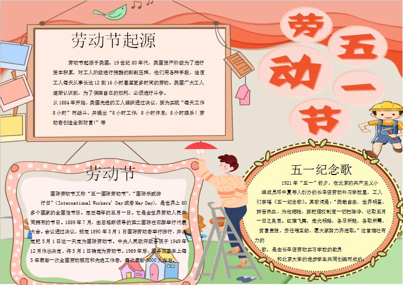 粉色五一勞動(dòng)節(jié)手抄報(bào)Word模板