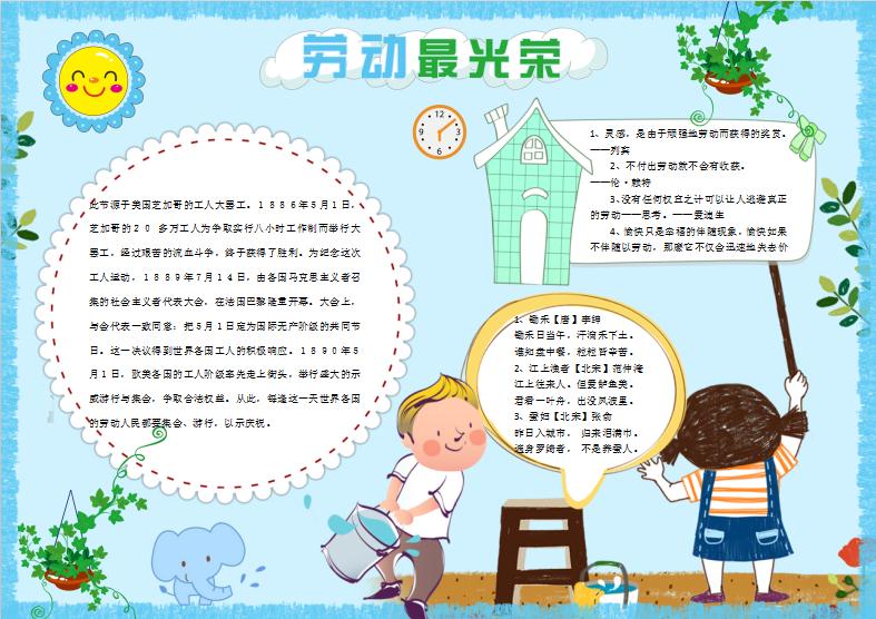 可愛卡通五一勞動節手抄報Word模板