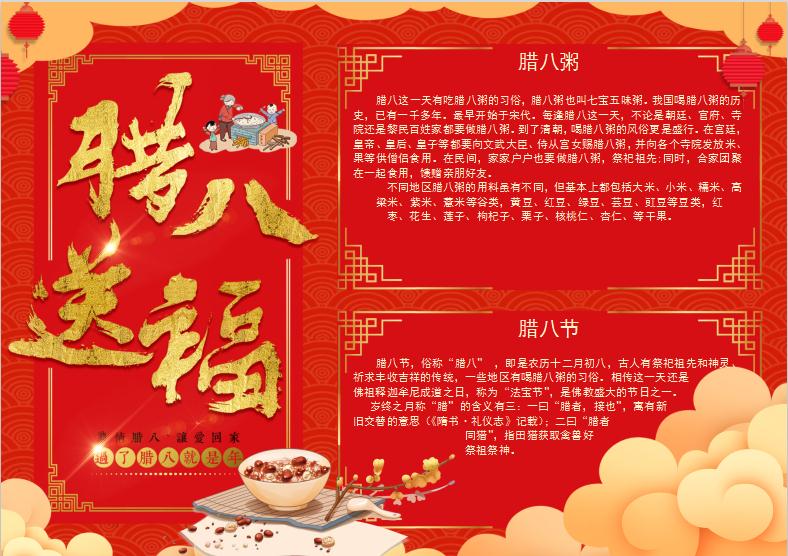 金紅喜慶風(fēng)臘八節(jié)手抄報(bào)Word模板