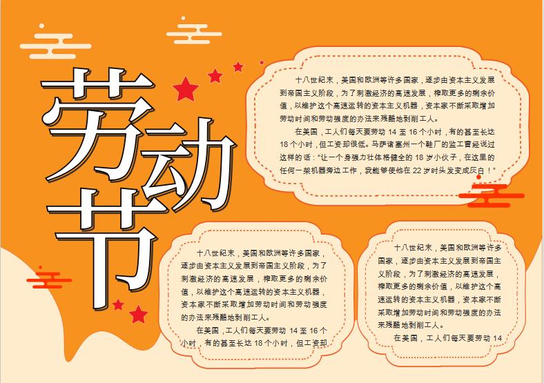 橘黃簡約大方勞動節手抄報Word模板