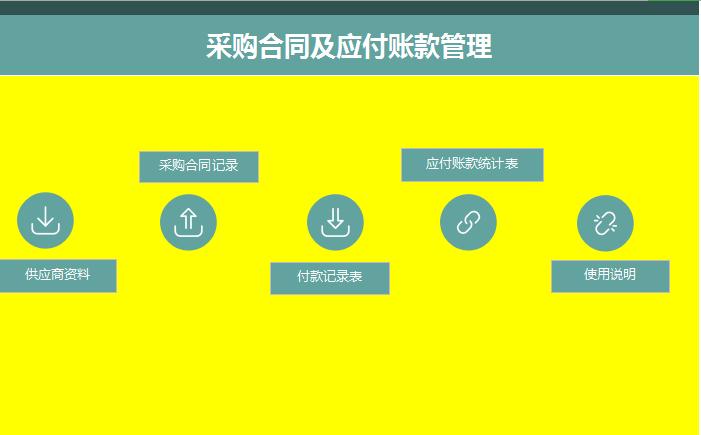 黃色系合同管理系統excel表模板.