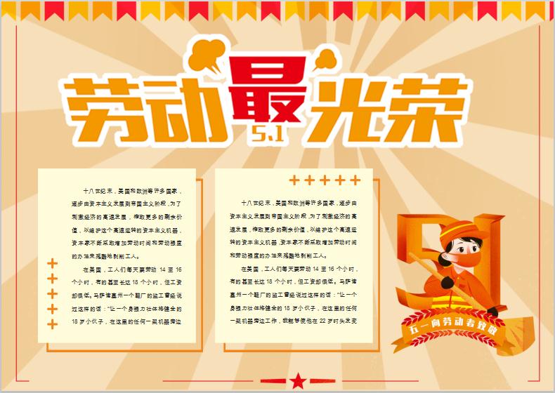 淺色風格勞動節手抄報Word模板