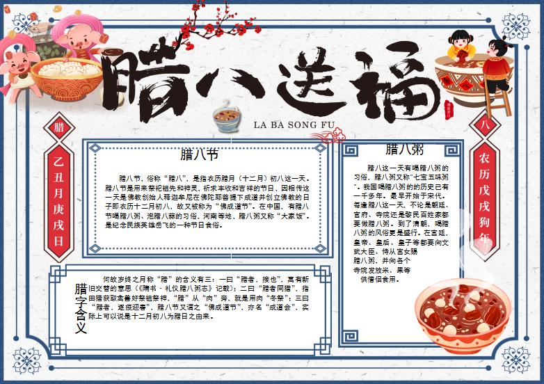 精美簡約復古風臘八小報Word模板