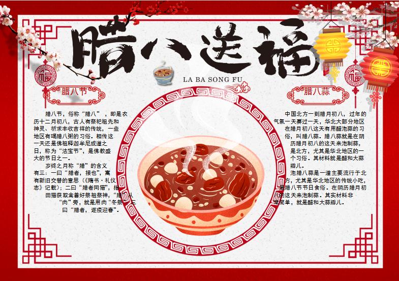 棗紅色中國風(fēng)臘八小報Word模板