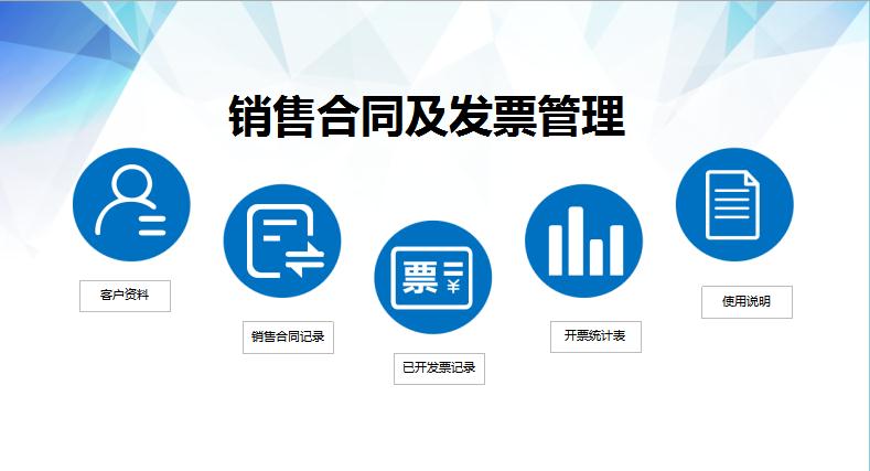 藍色系銷售合同管理系統excel表格模板