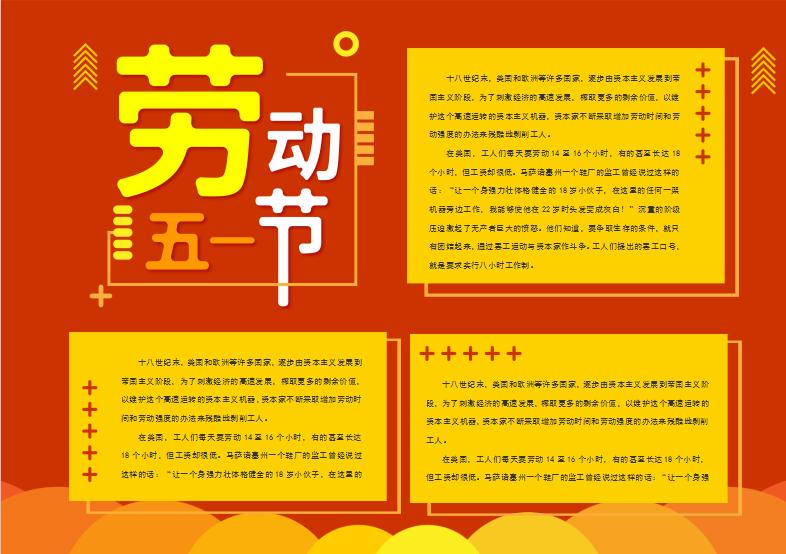 紅黃簡約勞動節手抄報Word模板