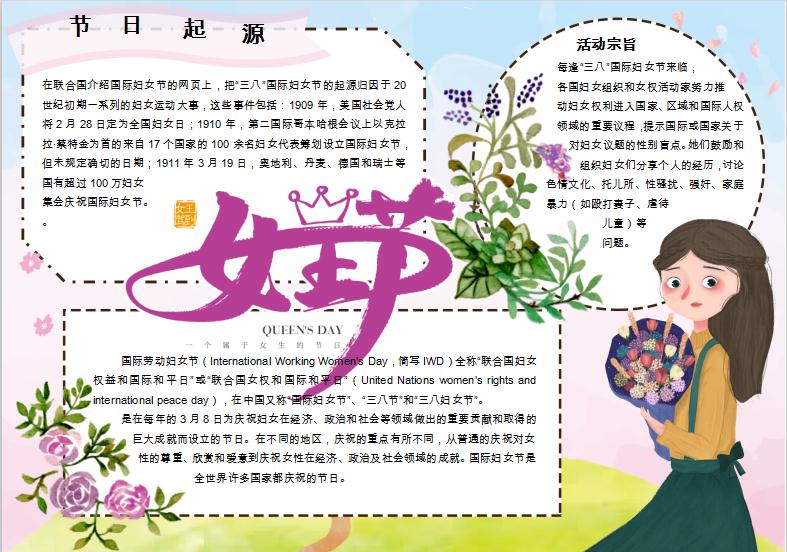 三八婦女節溫馨花環手抄報小報Word模板