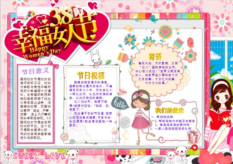 幸福女人節(jié)手抄報小報Word模板