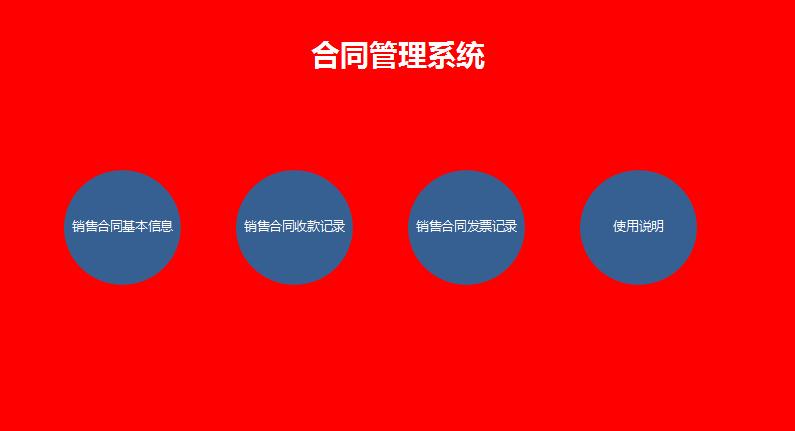 亮紅色合同管理系統Excel表格模板
