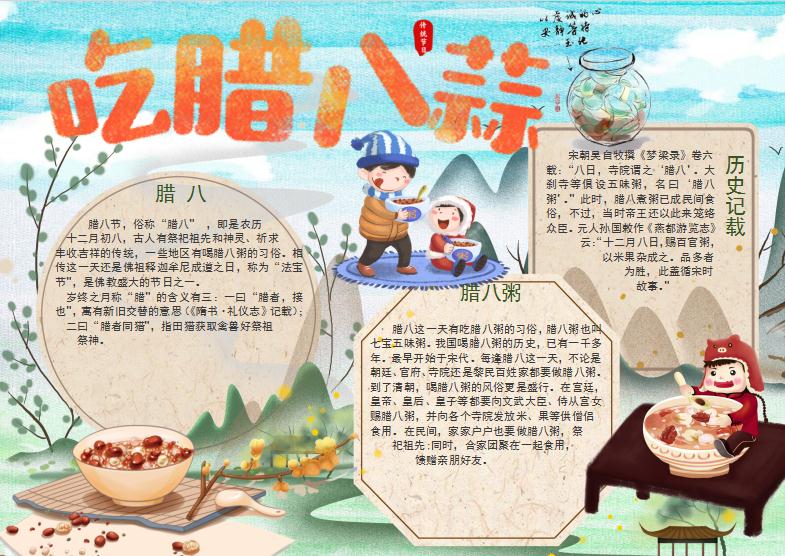 水彩可愛卡通風臘八小報Word模板