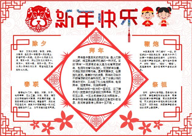 紅色喜慶新年快樂(lè)春節(jié)習(xí)俗小報(bào)word手抄報(bào)小報(bào)模板