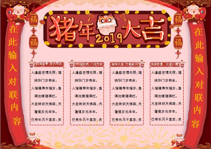 粉紅色豬年新年小報(bào)Word模板