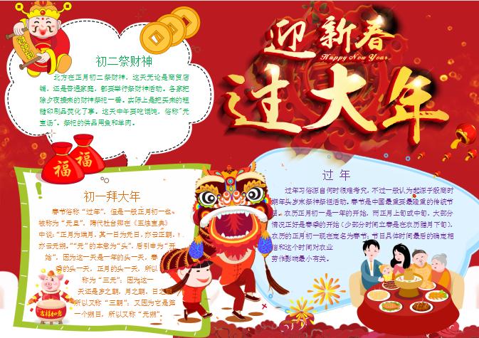 紅色大氣春節喜慶過大年手抄報Word模板