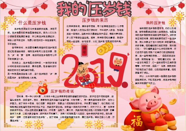 粉色壓歲錢小報Word模板