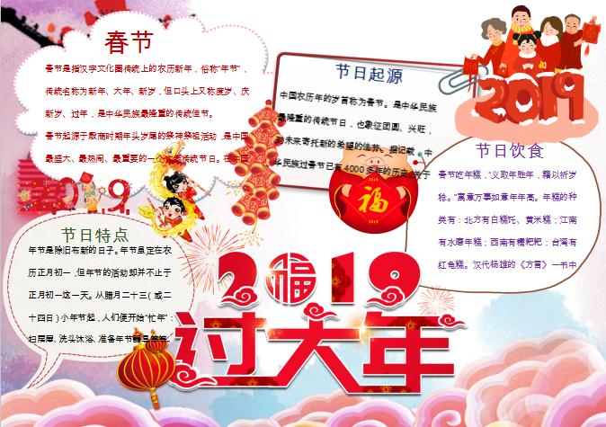 2019春節(jié)手抄報(bào)Word模板