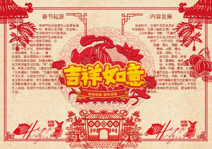 剪紙新春小報Word模板