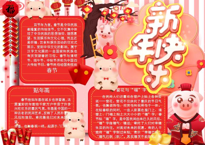 粉紅可愛豬年新年小報Word模板