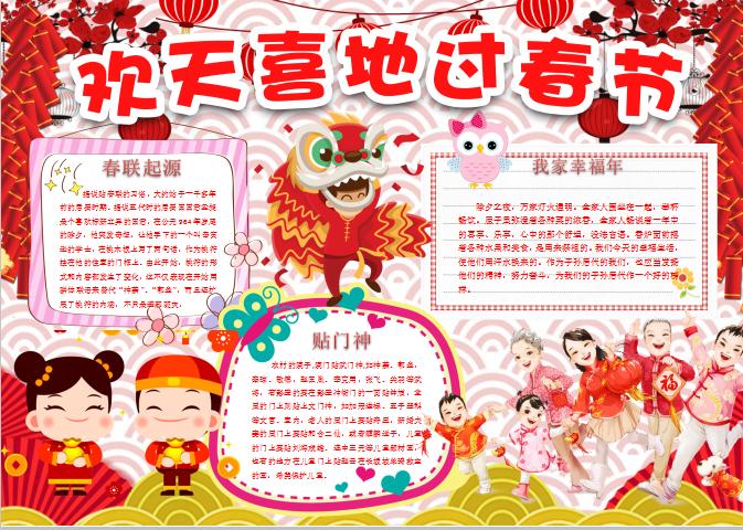 歡喜過年新年春節寒假報手抄報word模板