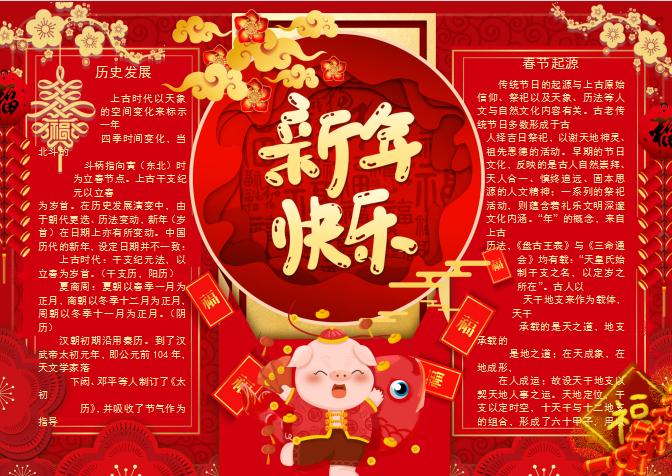 大紅精美新春春節(jié)小報Word模板
