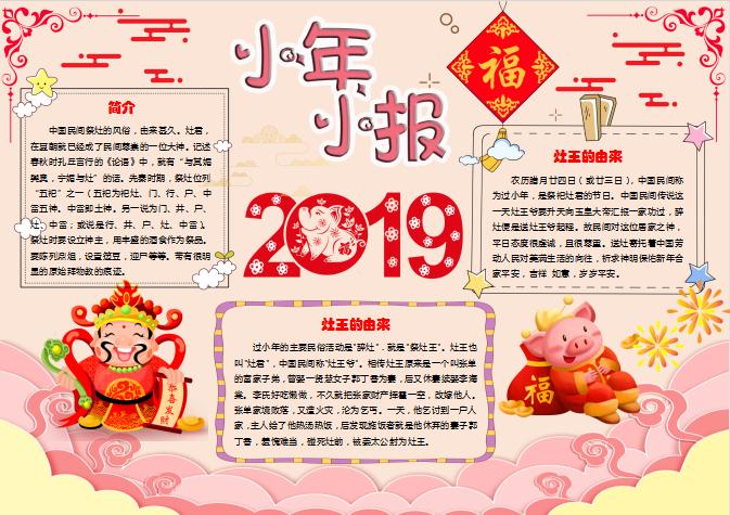 簡潔大方小年手抄報Word模板