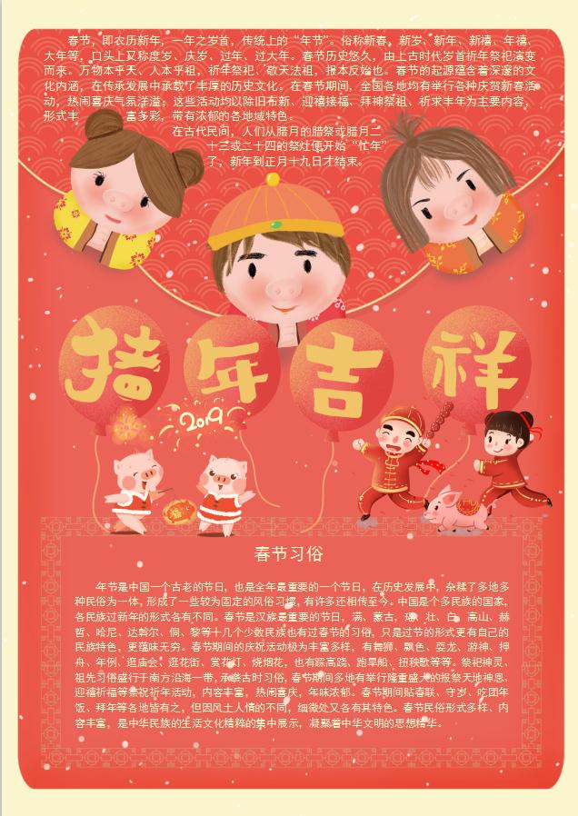 紅色簡潔春節小報Word模板
