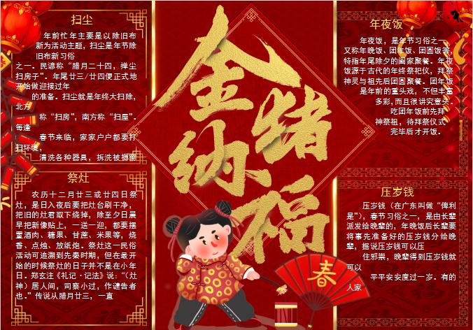 春節風俗小報Word模板