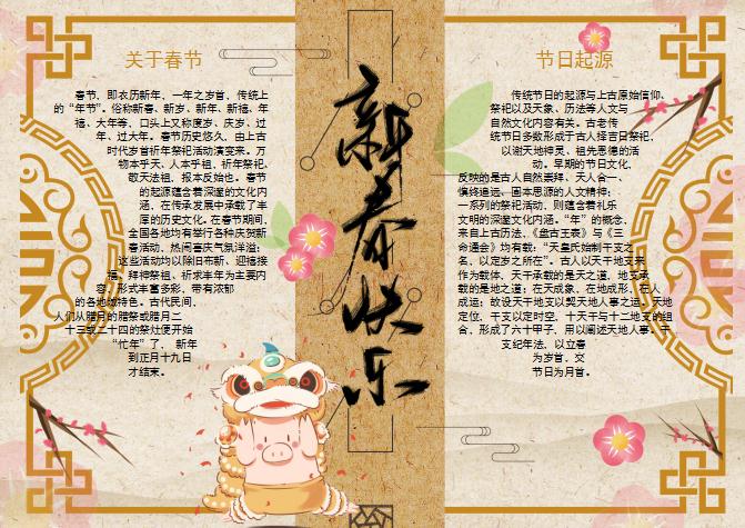 古風新春小報Word模板