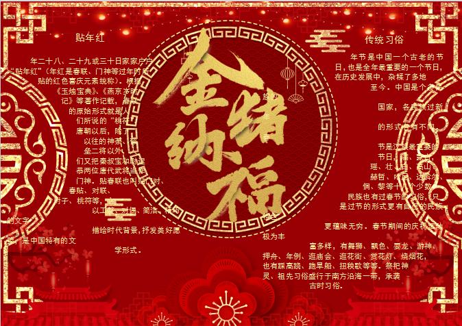 大紅中國風新年小報Word模板