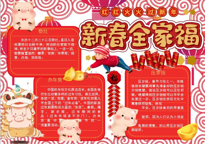 創(chuàng)意精美風(fēng)豬年新春小報(bào)Word模板